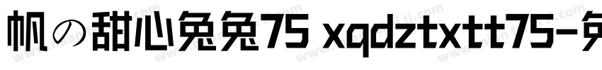 帆の甜心兔兔75 xqdztxtt75字体转换